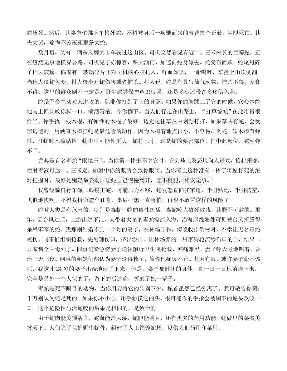 蛇做法及食用好处.doc_第2页