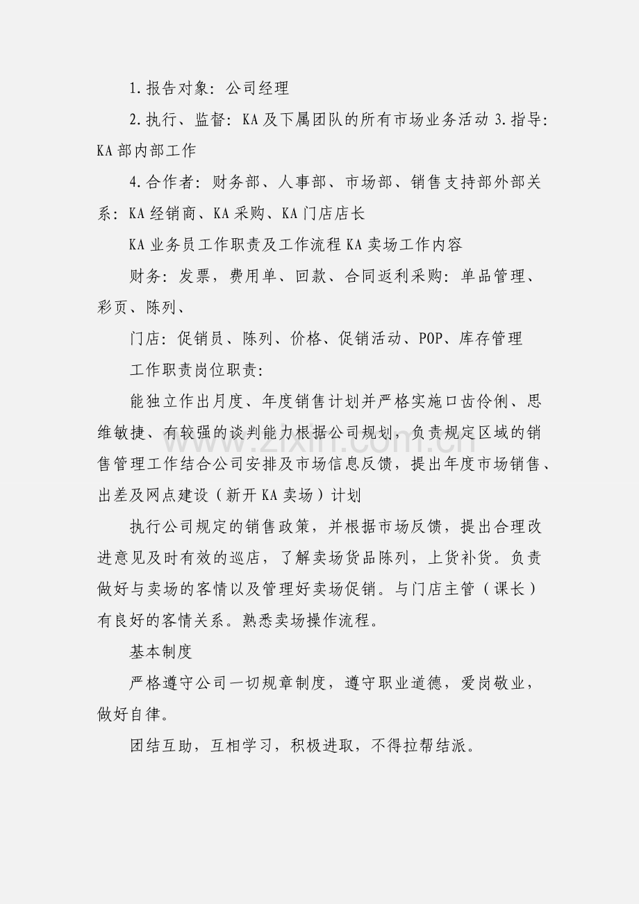 KA业务岗位职责及工作流程.docx_第2页