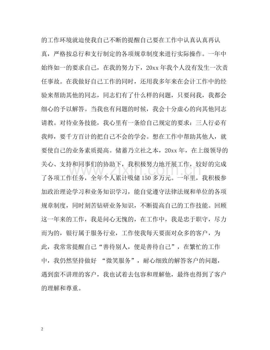 银行柜员个人自我总结.docx_第2页