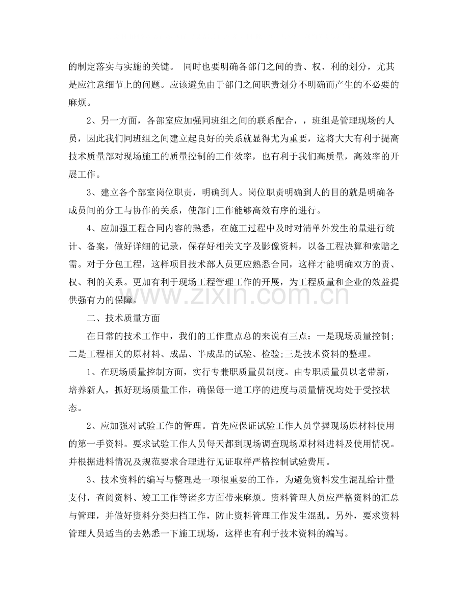 质量部年度工作总结报告.docx_第2页