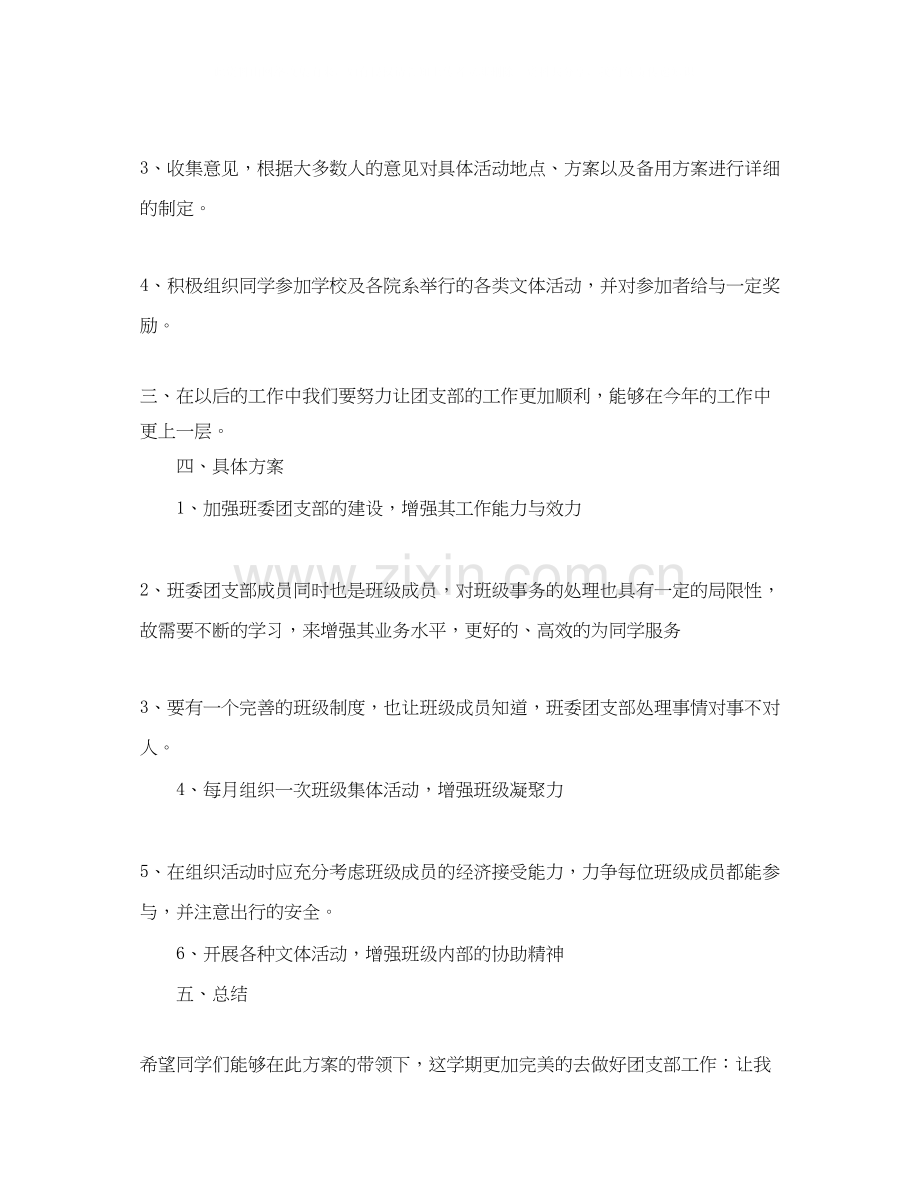 大学团支部工作计划范本【三篇】.docx_第2页