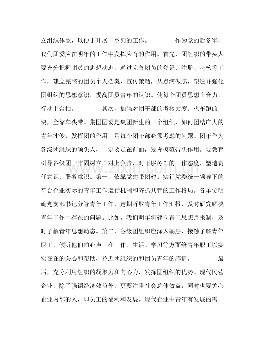 2020年工作计划公司共青团委员会.docx_第2页