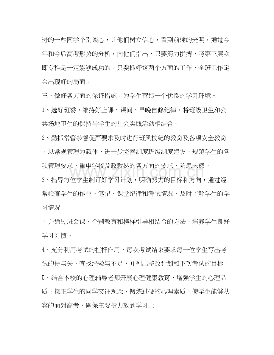 高三班主任第二学期工作计划范文.docx_第2页