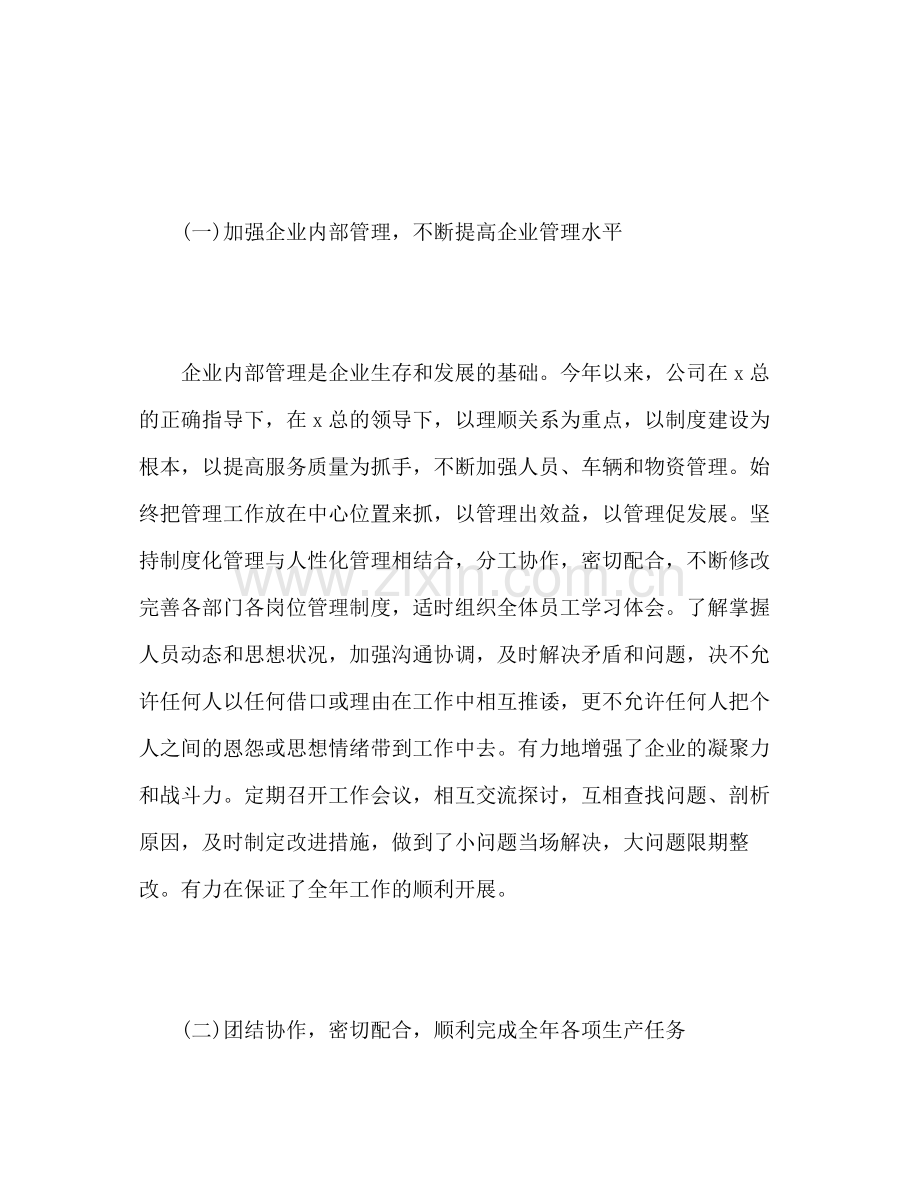 2020年度工作总结及工作计划「」.docx_第2页
