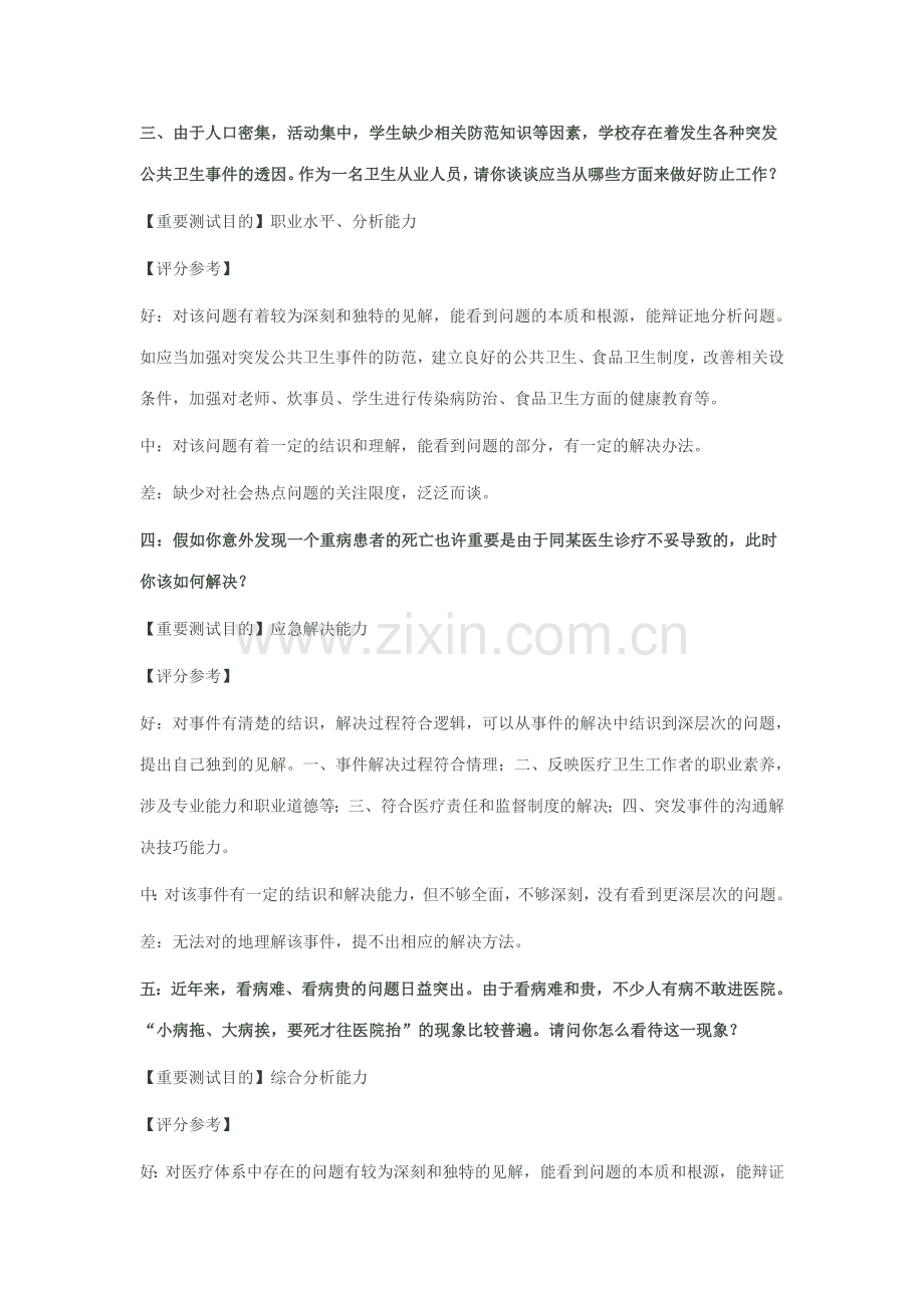 2023年医疗事业单位招聘面试题.doc_第2页