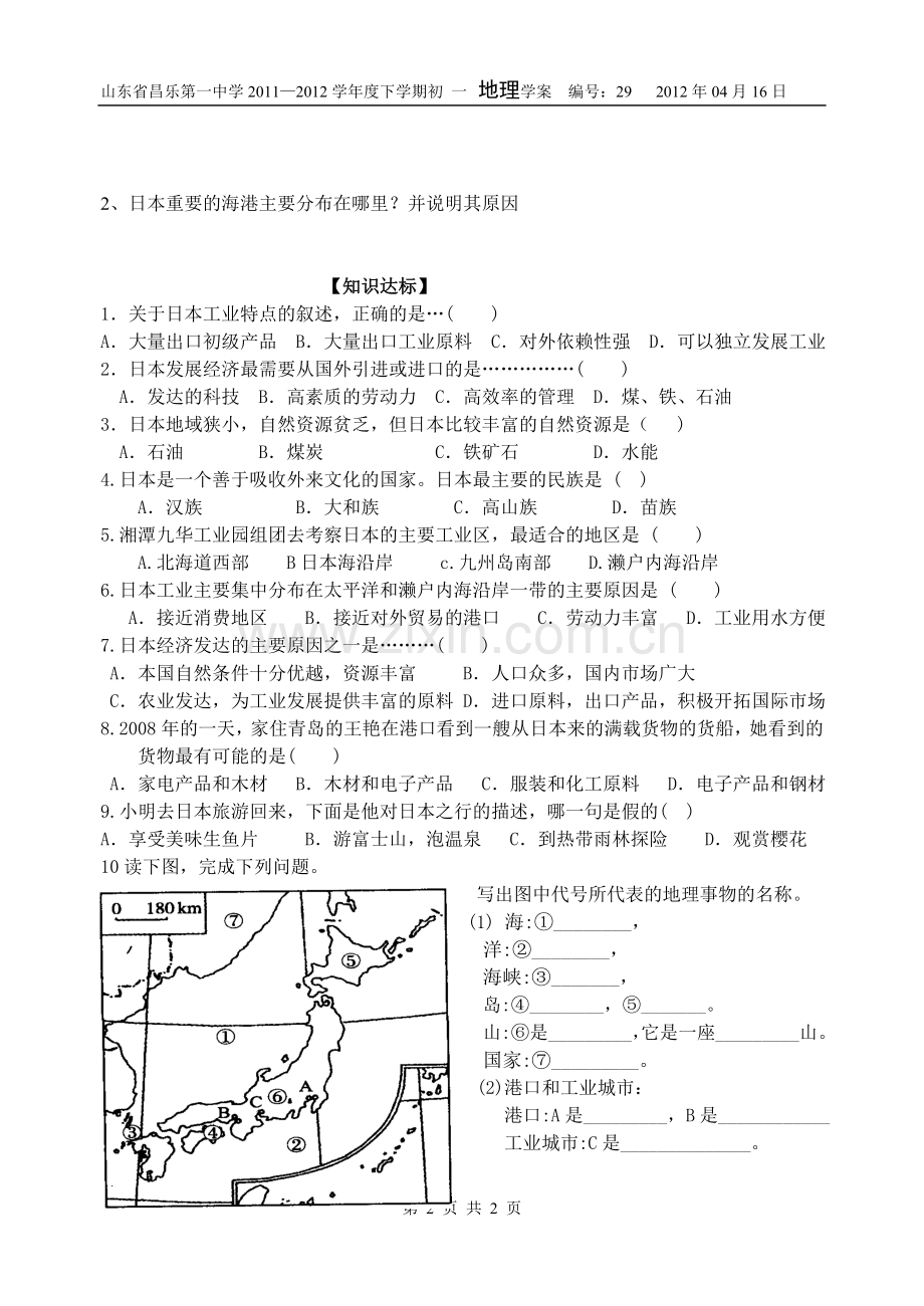 七年级地理下册日本导学案2.doc_第2页