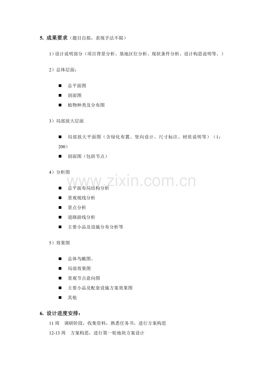 办公区域中心庭院景观设计.doc_第2页