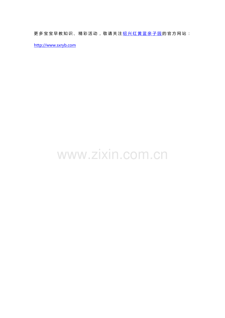宝宝睡前故事之刺猬及狗赛跑.doc_第2页