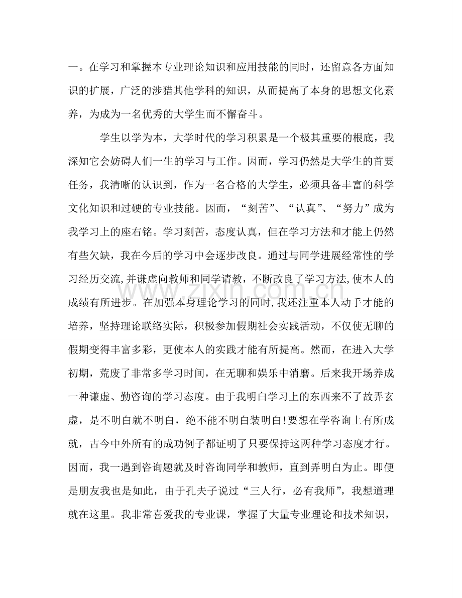 大学两年的学习参考总结（通用）.doc_第2页