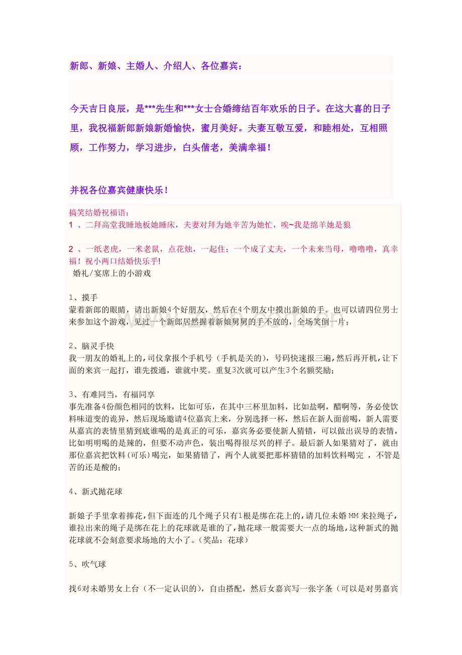 为新人做证婚词.doc_第2页
