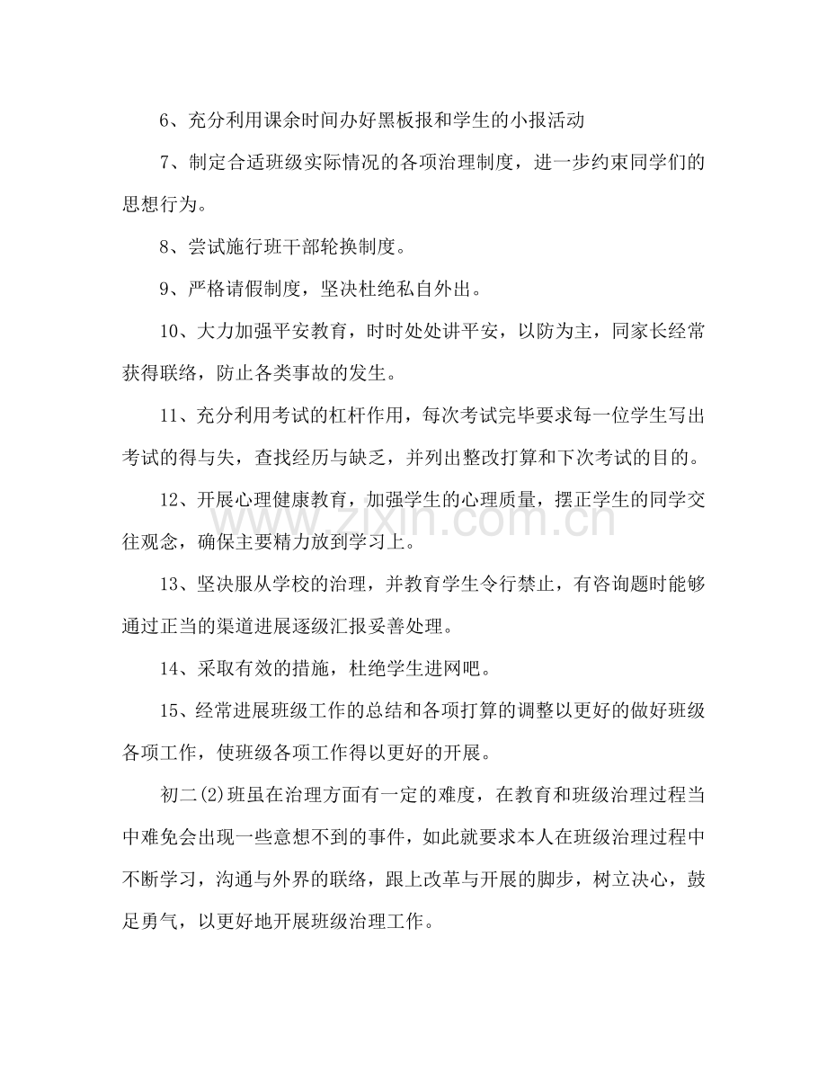 下半年八年级班主任工作参考计划.doc_第2页