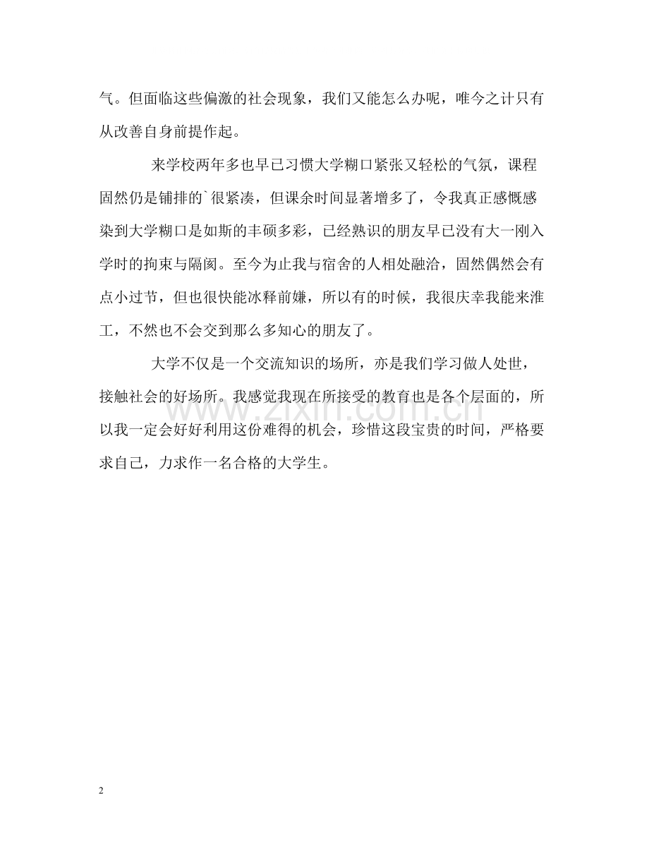 大学生学期期末的自我评价.docx_第2页