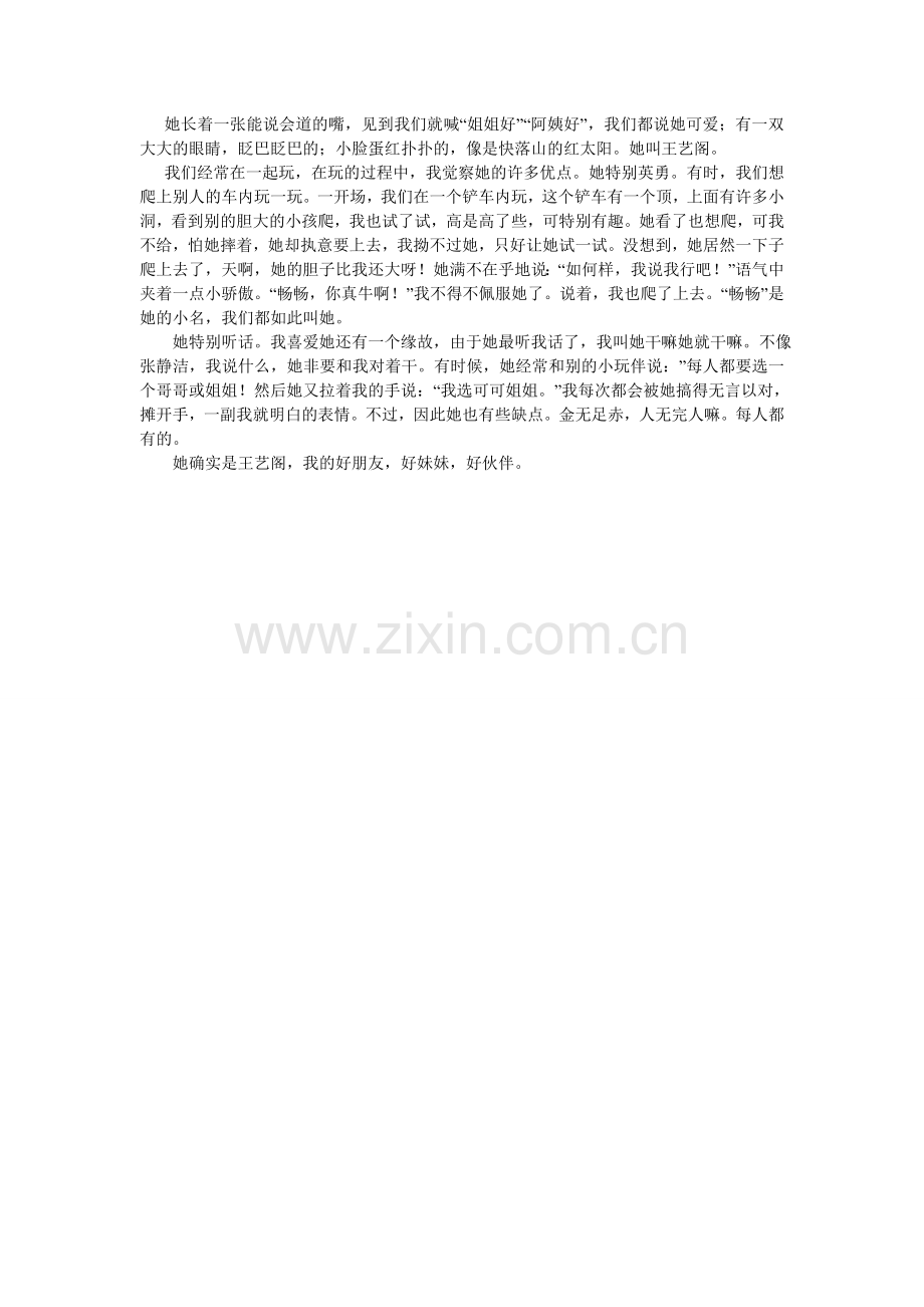 朋友作文600字以上.doc_第2页