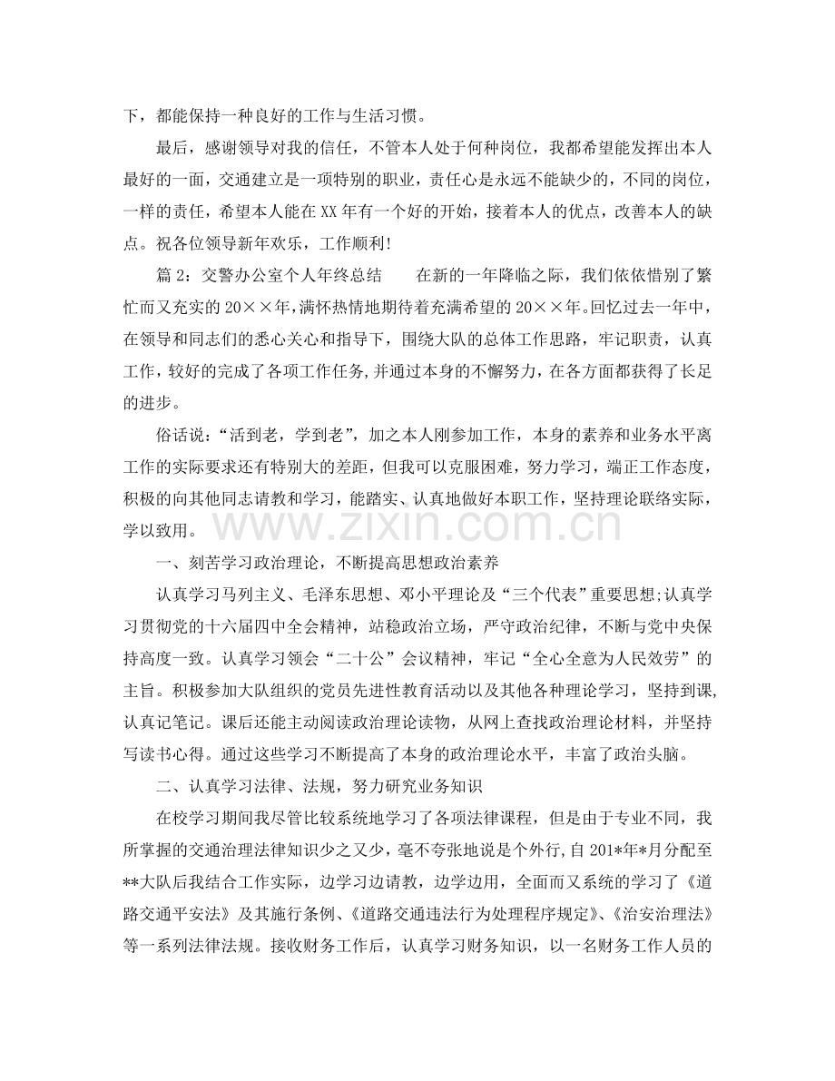 办公室工作参考总结-交通建设年度个人工作自我参考总结范文.doc_第2页
