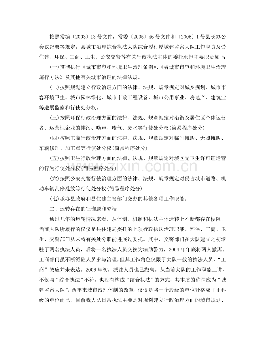 办公室工作参考总结-城市管理执法大队工作参考总结汇报.doc_第2页