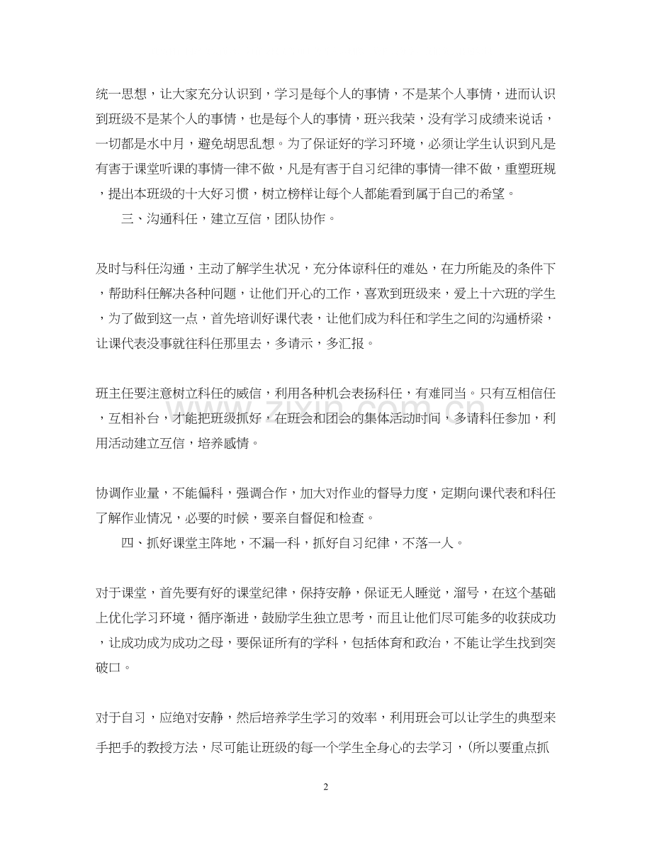 高中班主任实习工作计划5篇.docx_第2页