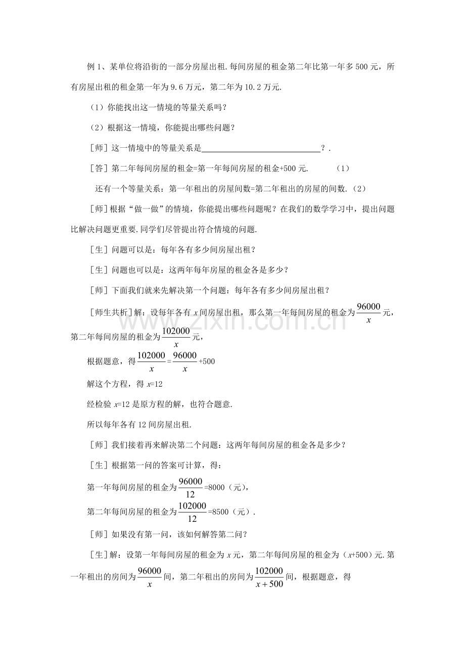 福建省泉州市泉港三川中学八年级数学下册 17.3 可化为一元一次方程的分式方程（2）教案 华东师大版.doc_第2页