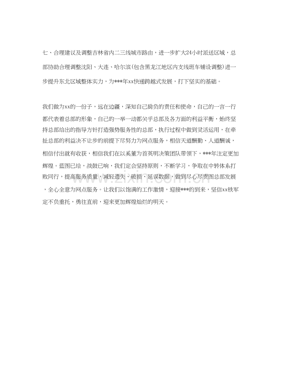 快递员个人年度计划表.docx_第2页