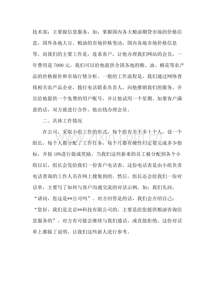 大学毕业生电话销售实习报告总结范文.docx_第2页