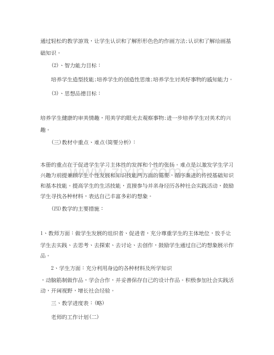 二年级美术老师的工作计划.docx_第2页