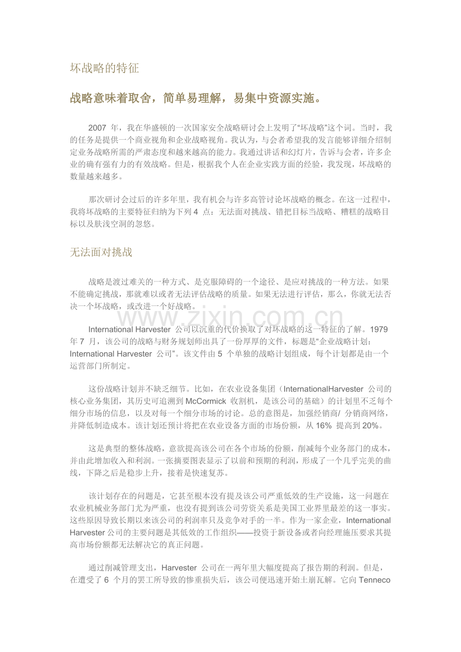 坏战略的特征.doc_第1页