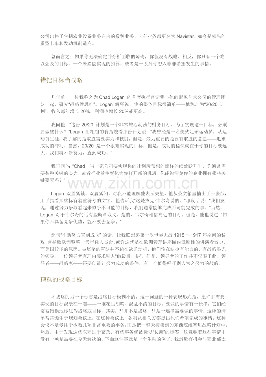 坏战略的特征.doc_第2页
