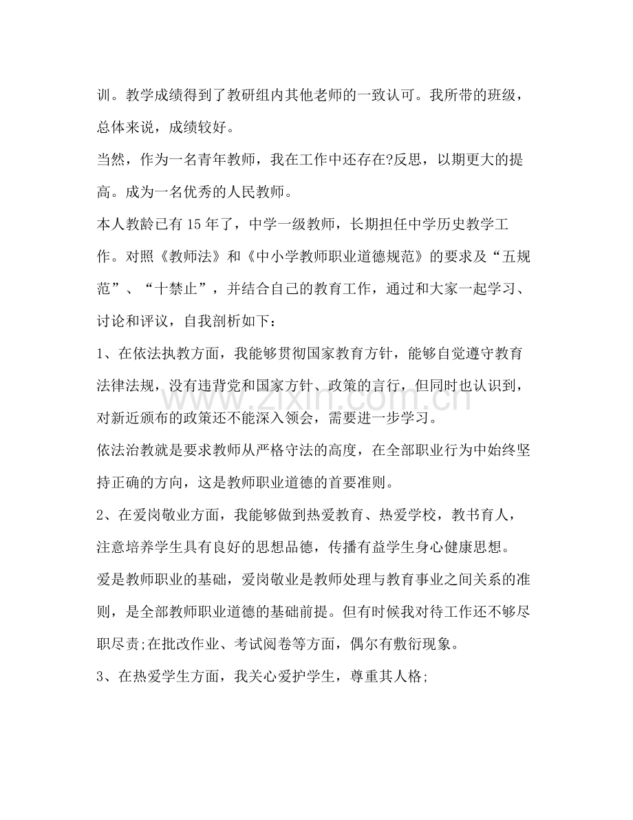 教师年度考核总结2).docx_第2页