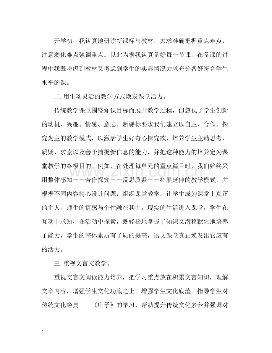 高二语文教学工作总结与反思.docx_第2页