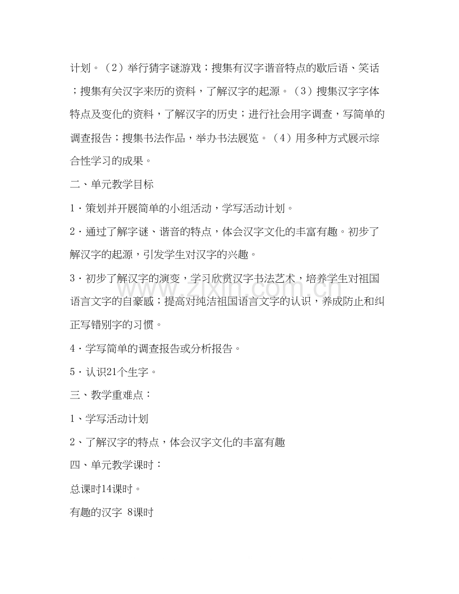 五年级教学教学计划（共7篇）.docx_第2页