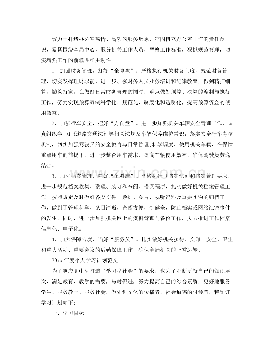 2020年度个人学习计划范文.docx_第2页