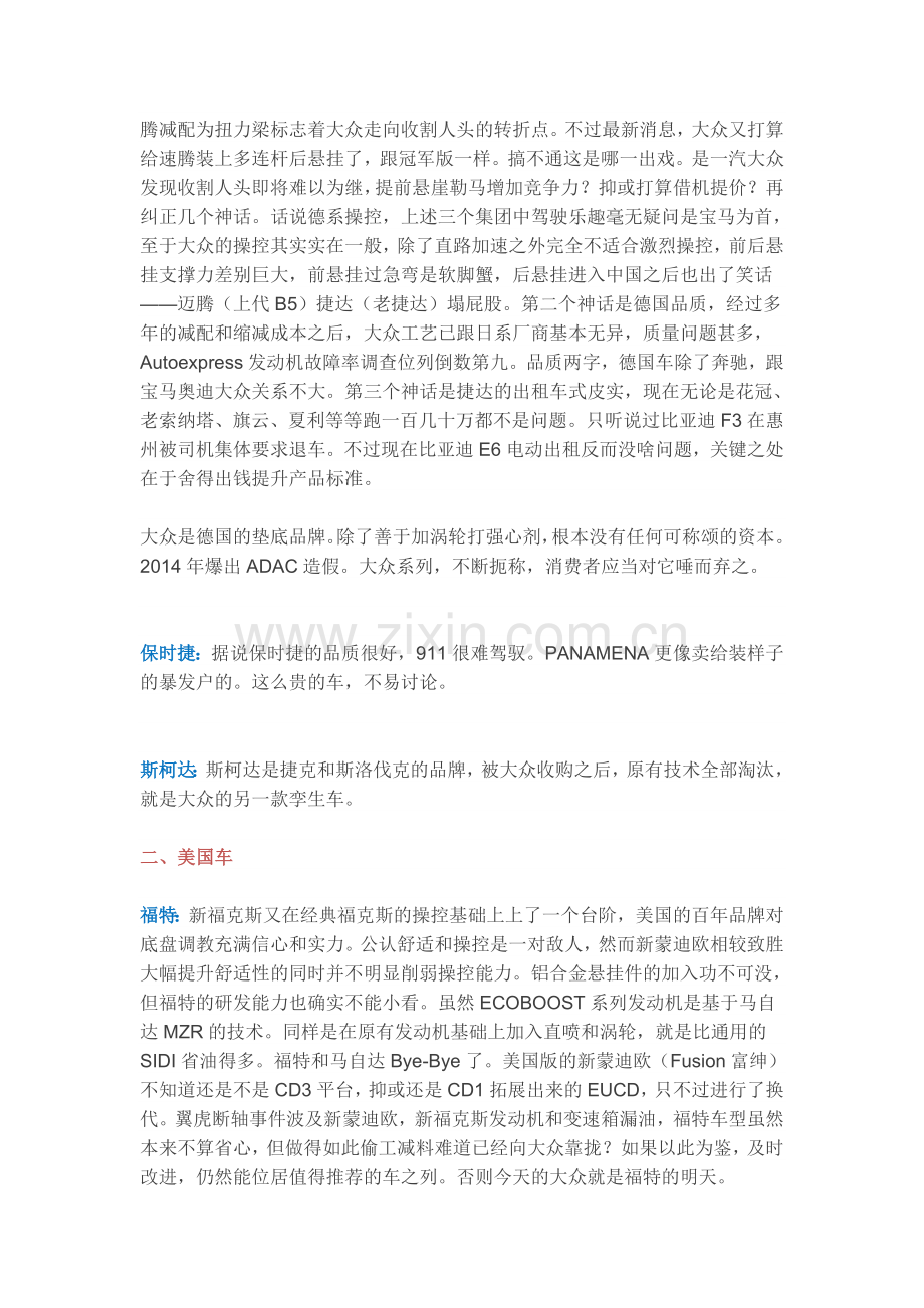 各汽车品牌优劣对比.doc_第2页
