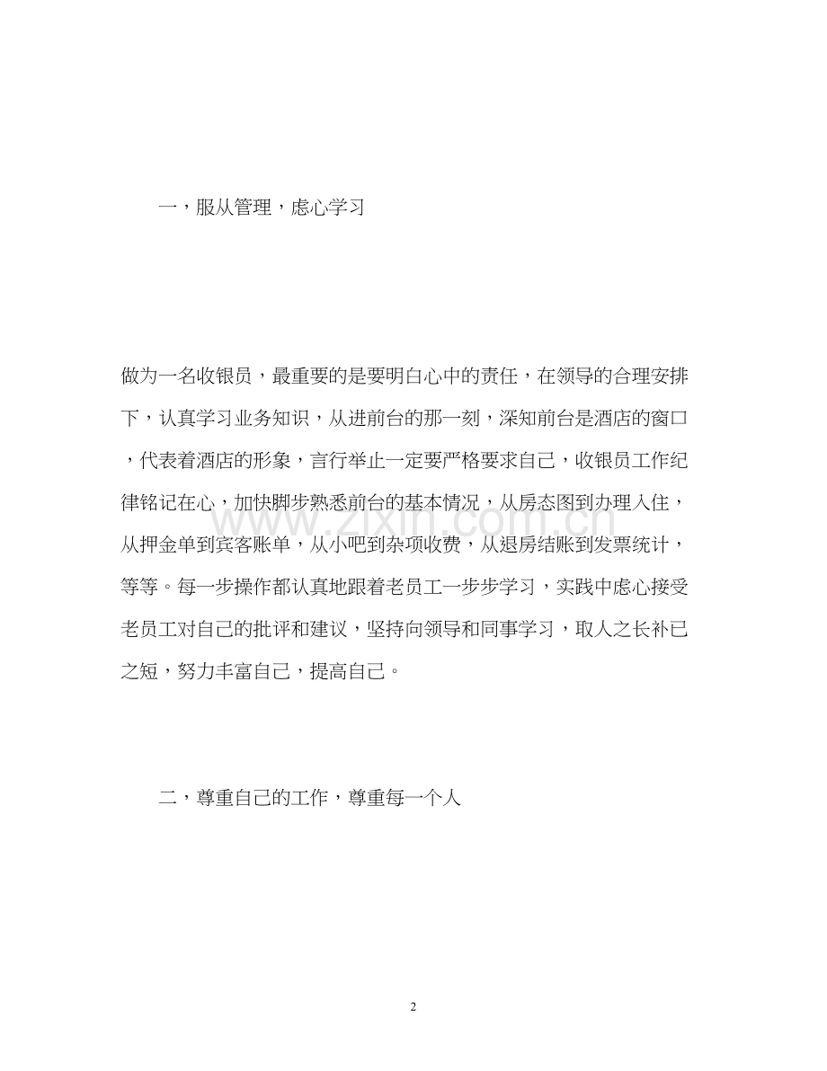 酒店收银员工作计划与展望.docx_第2页