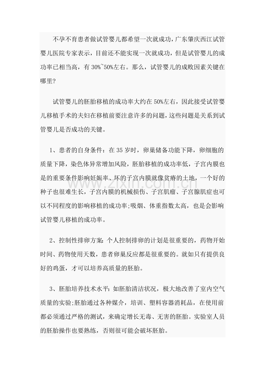做试管婴儿需要符合的条件.doc_第2页