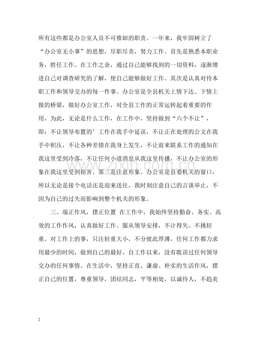 调研科工作自我总结.docx_第2页