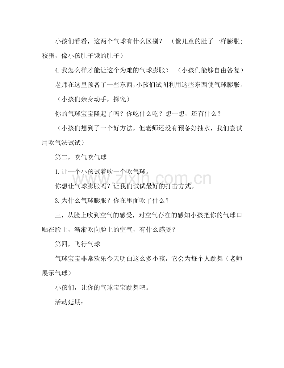 幼儿小班科学气球吃什么教案反思.doc_第2页