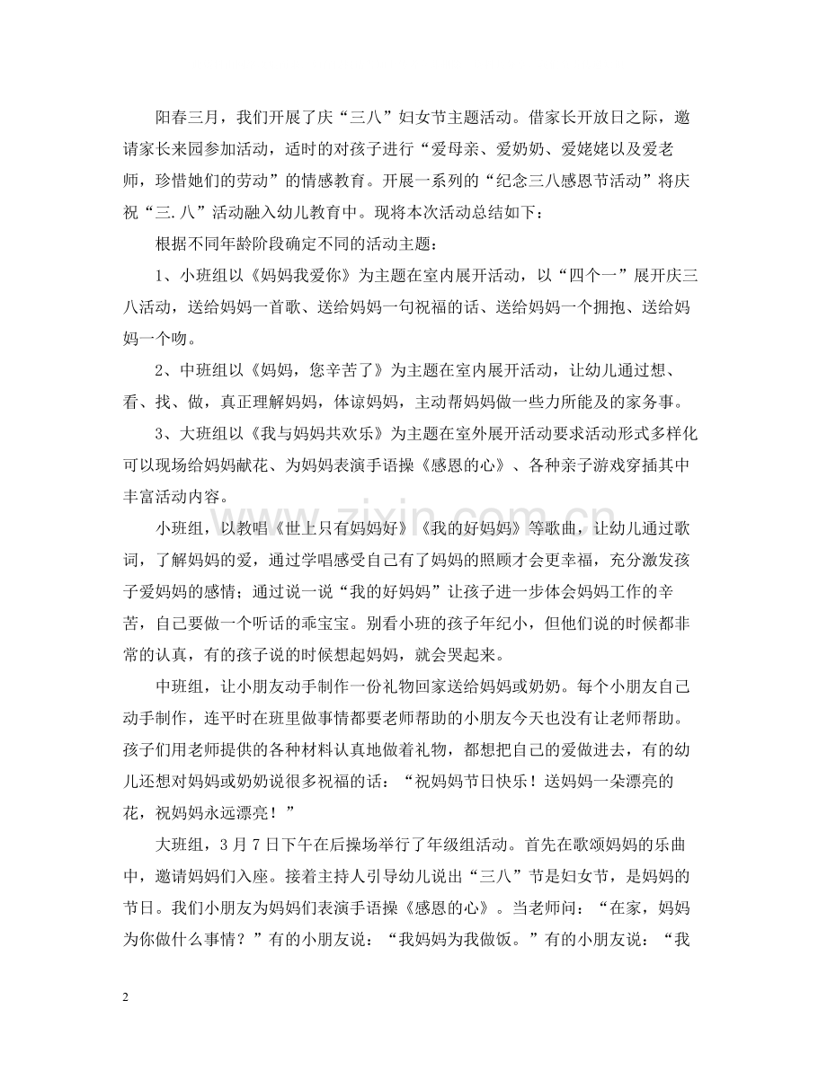 关于妇女节的活动总结范文.docx_第2页