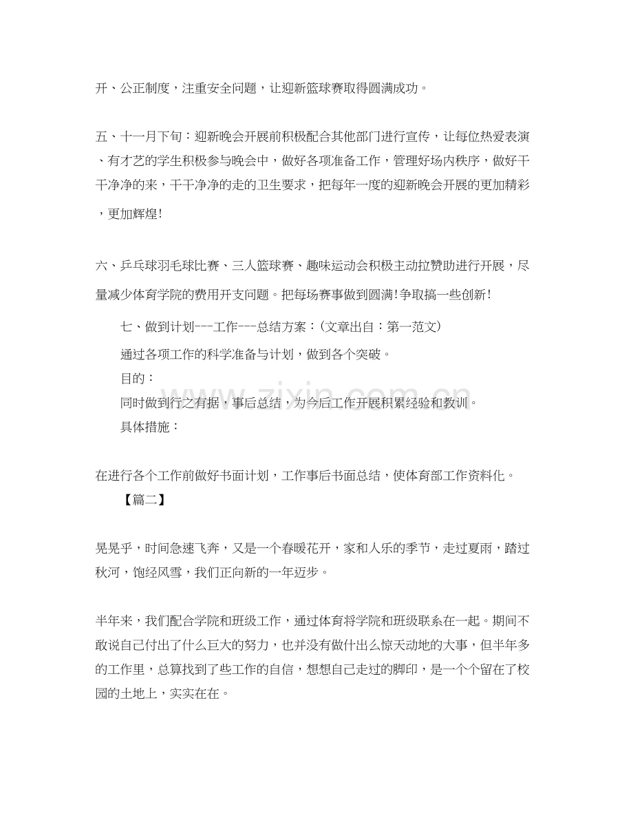 学生会体育部工作计划样本.docx_第2页