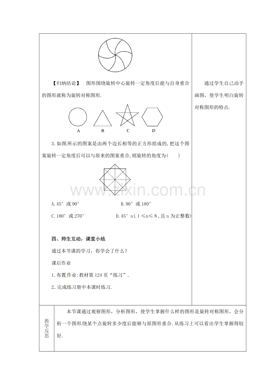 吉林省长春市双阳区七年级数学下册 第10章 轴对称、平移与旋转 10.3 旋转 10.3.3 旋转对称图形教案 （新版）华东师大版-（新版）华东师大版初中七年级下册数学教案.doc_第2页