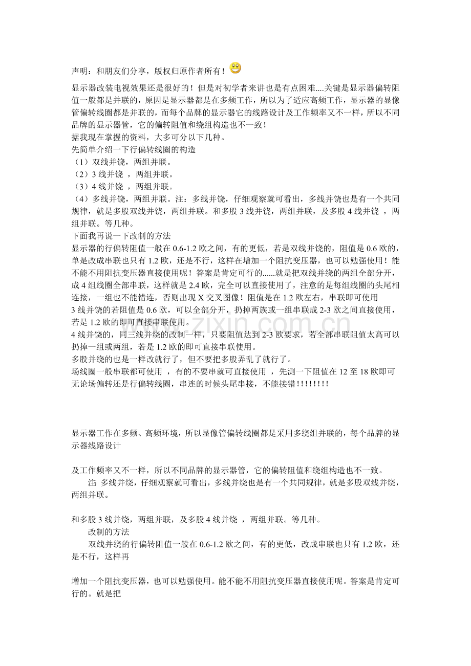 彩显改电视机.doc_第1页