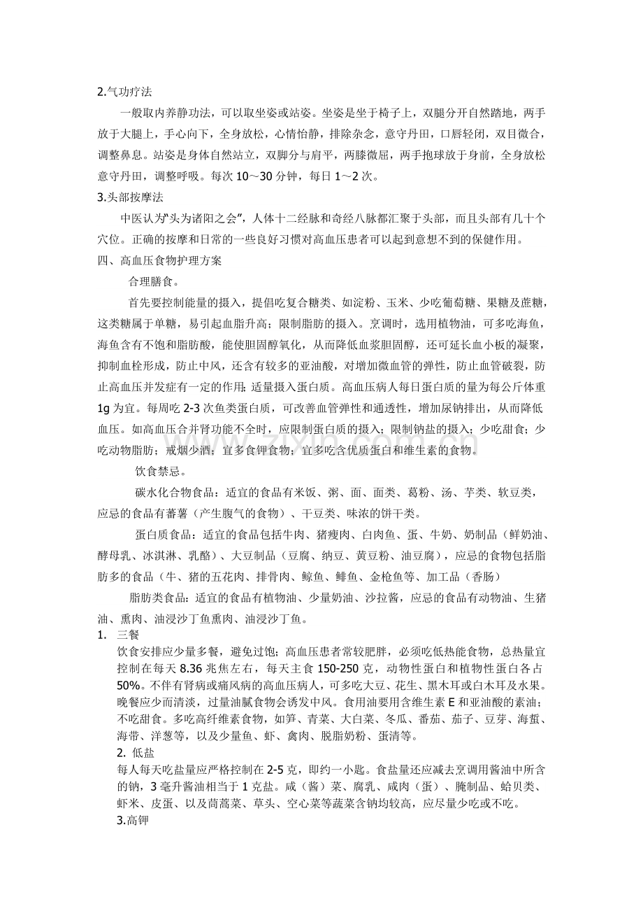 高血压的防治及食疗食谱.doc_第2页