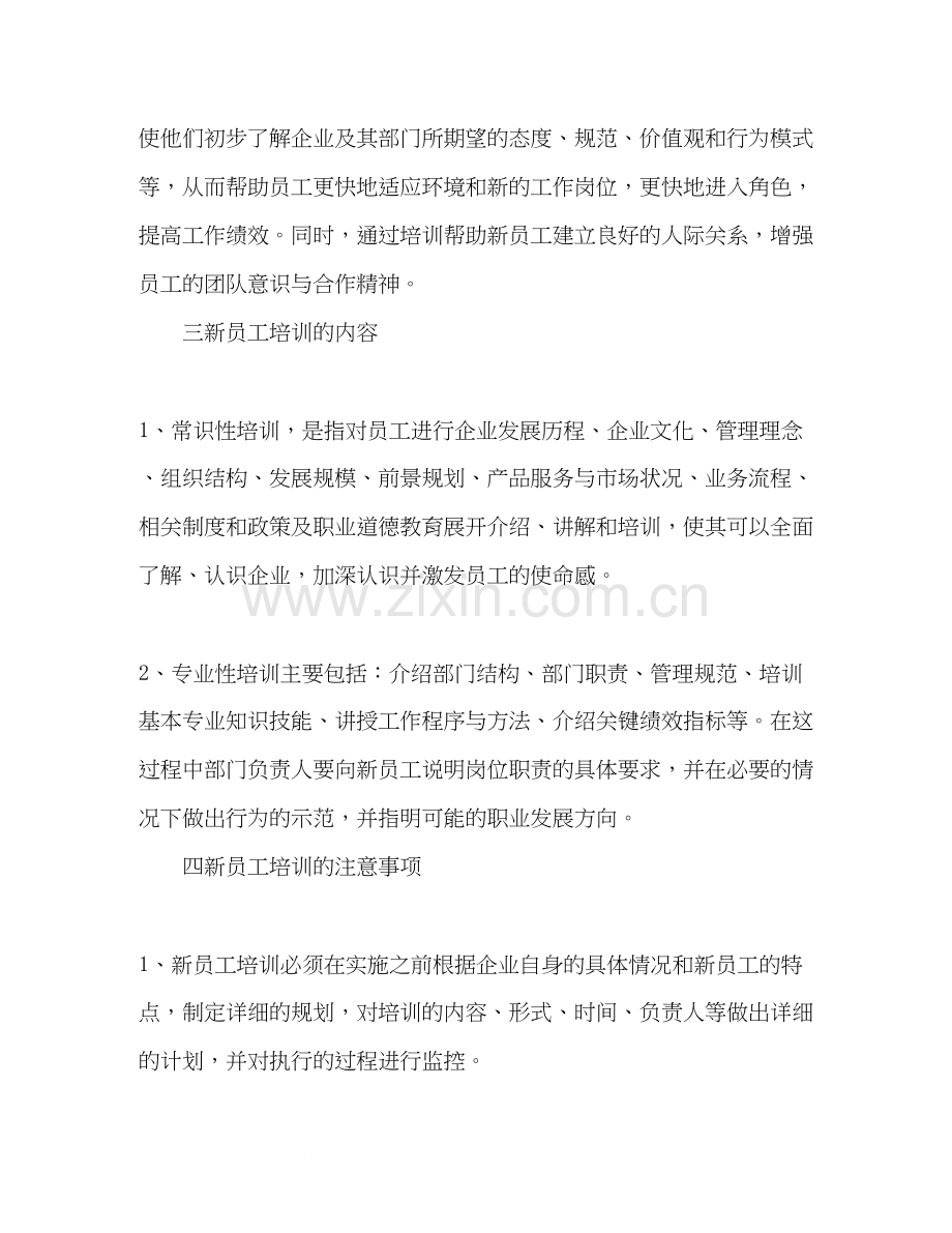 公司员工培训计划多篇.docx_第2页