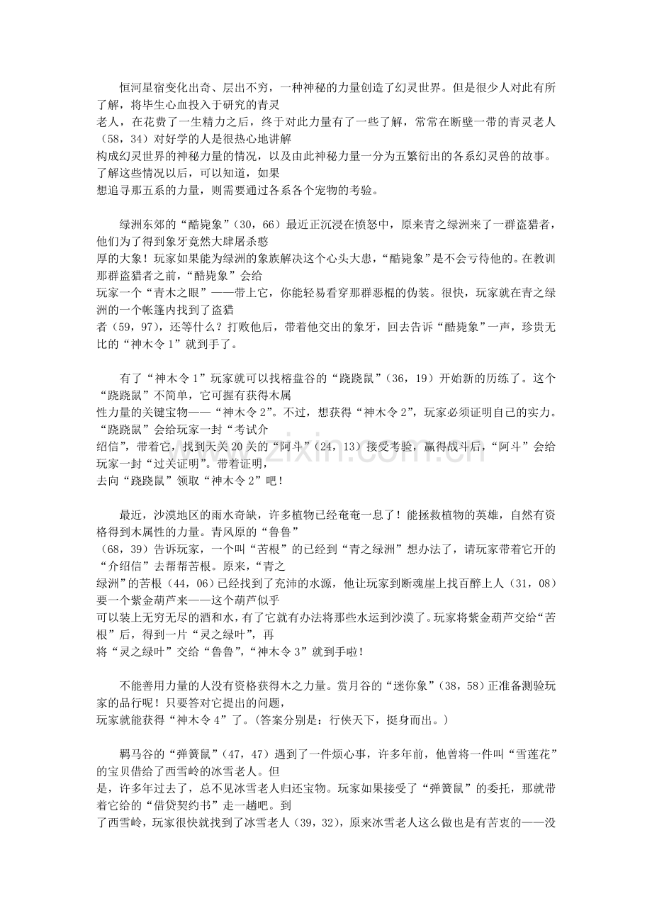幻灵游侠25木系任务攻略.doc_第1页