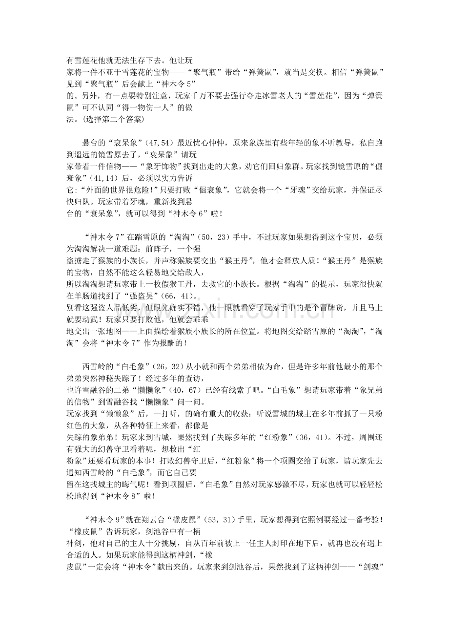幻灵游侠25木系任务攻略.doc_第2页