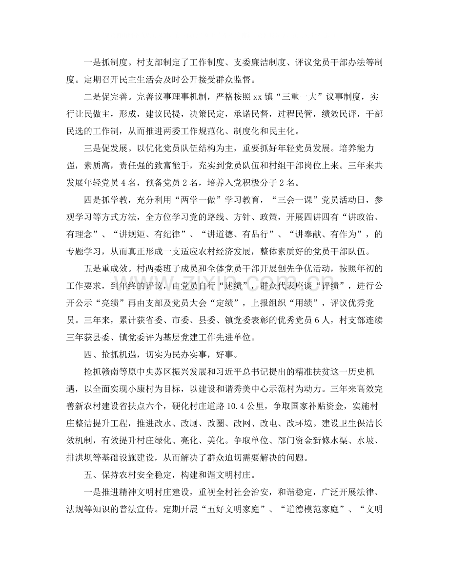 村党支部个人工作总结【三篇】.docx_第2页