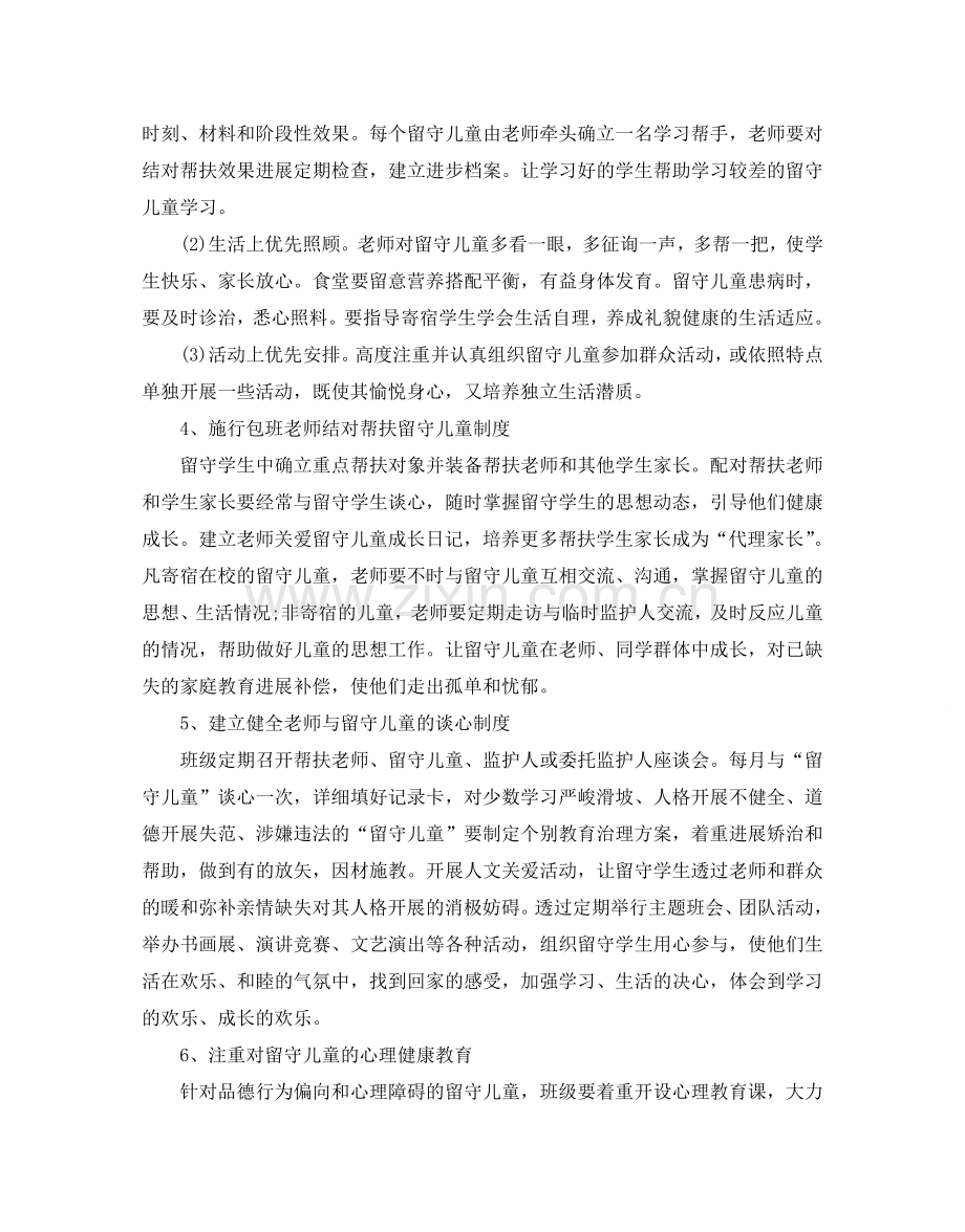 关爱留守儿童工作参考计划.doc_第2页