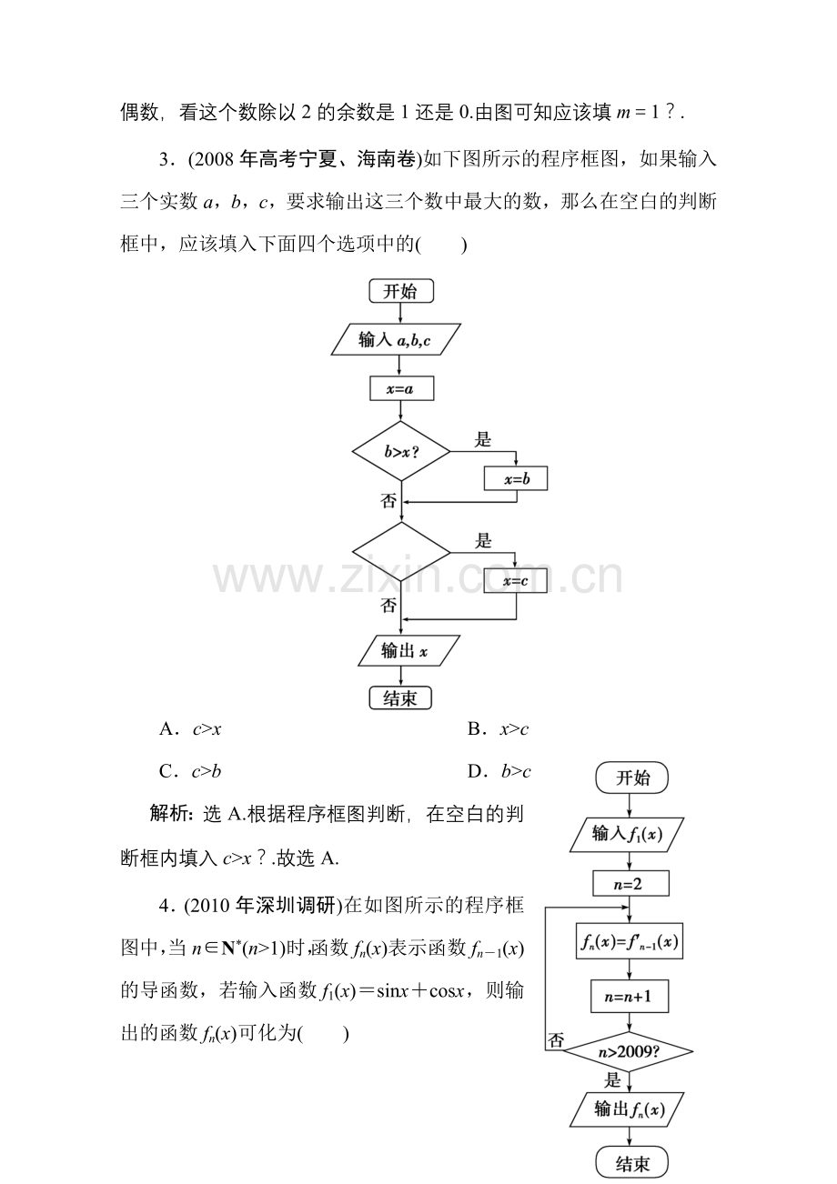 十四章1课随堂课时训练 高三数学高考一轮课件 优化方案(理科)--第十四章 算法与程序框图 新人教A版 高三数学高考一轮课件 优化方案(理科)--第十四章 算法与程序框图 新人教A版.doc_第2页