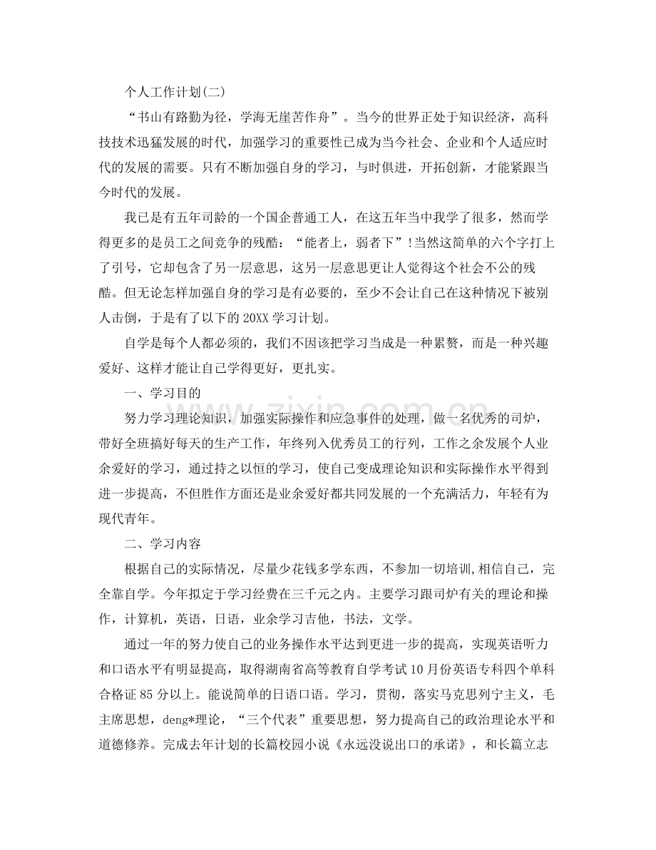 2020年新员工入职的个人工作计划5篇.docx_第2页