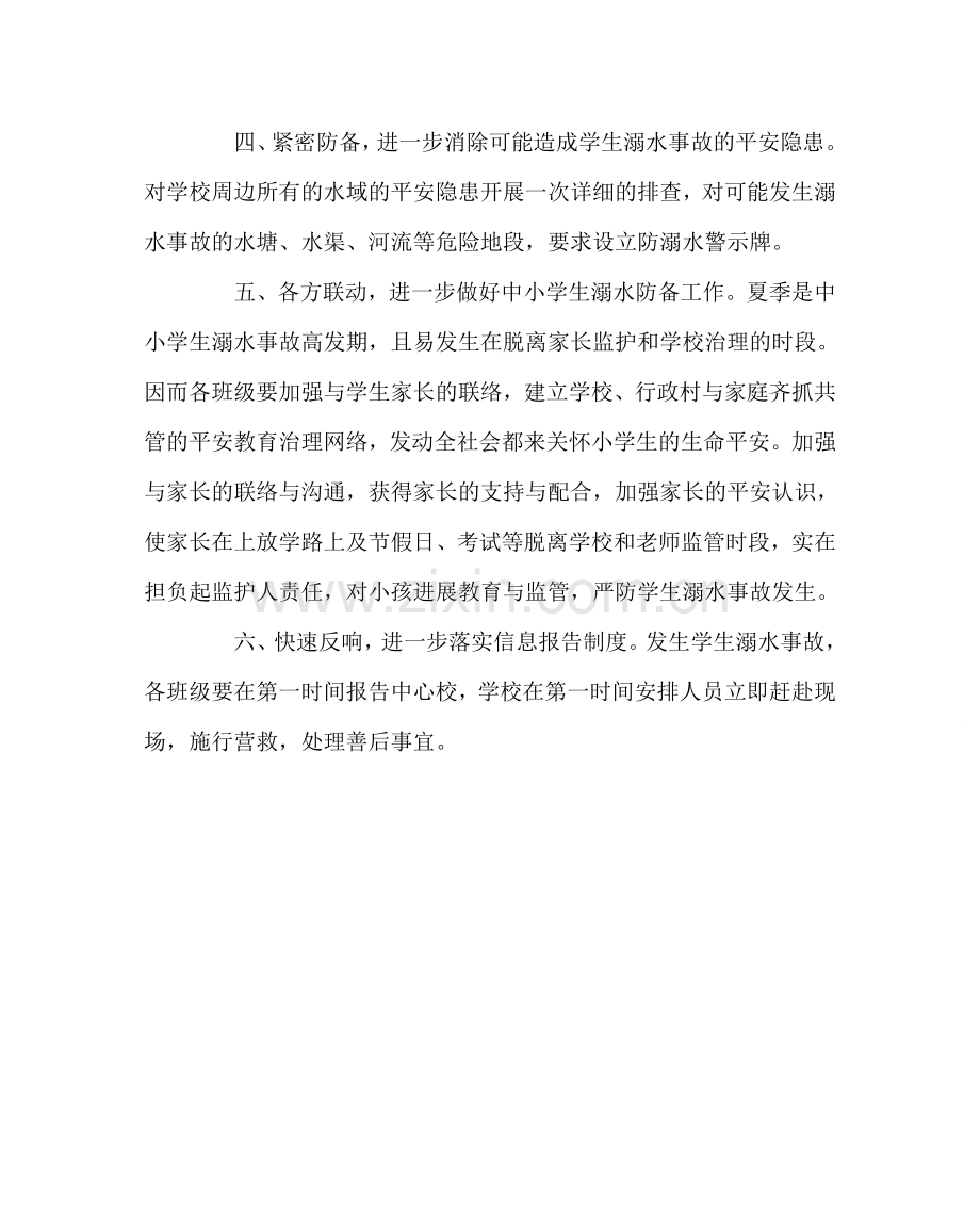 政教处范文学校防溺水工作方案.doc_第2页