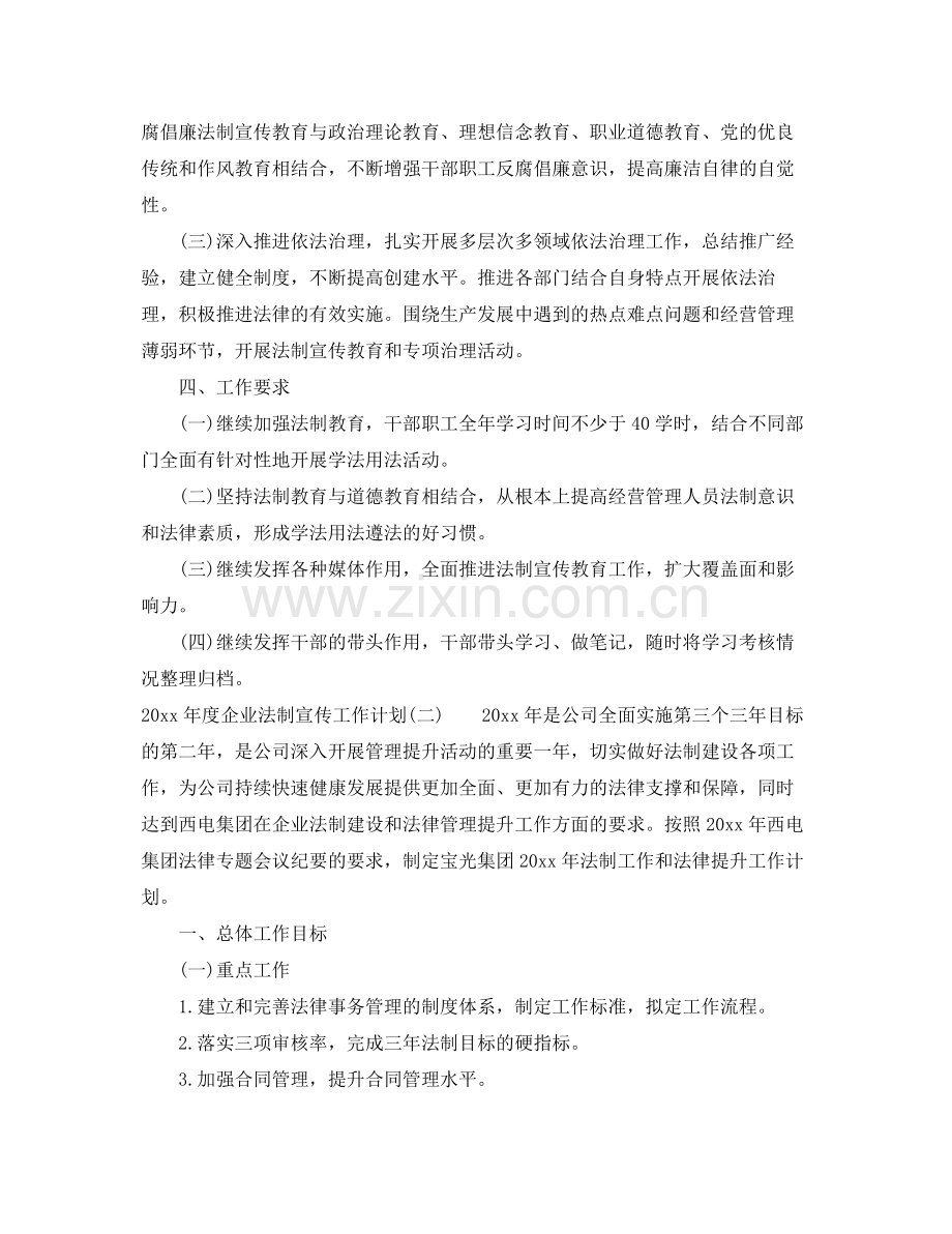 2020年度企业法制宣传工作计划.docx_第2页