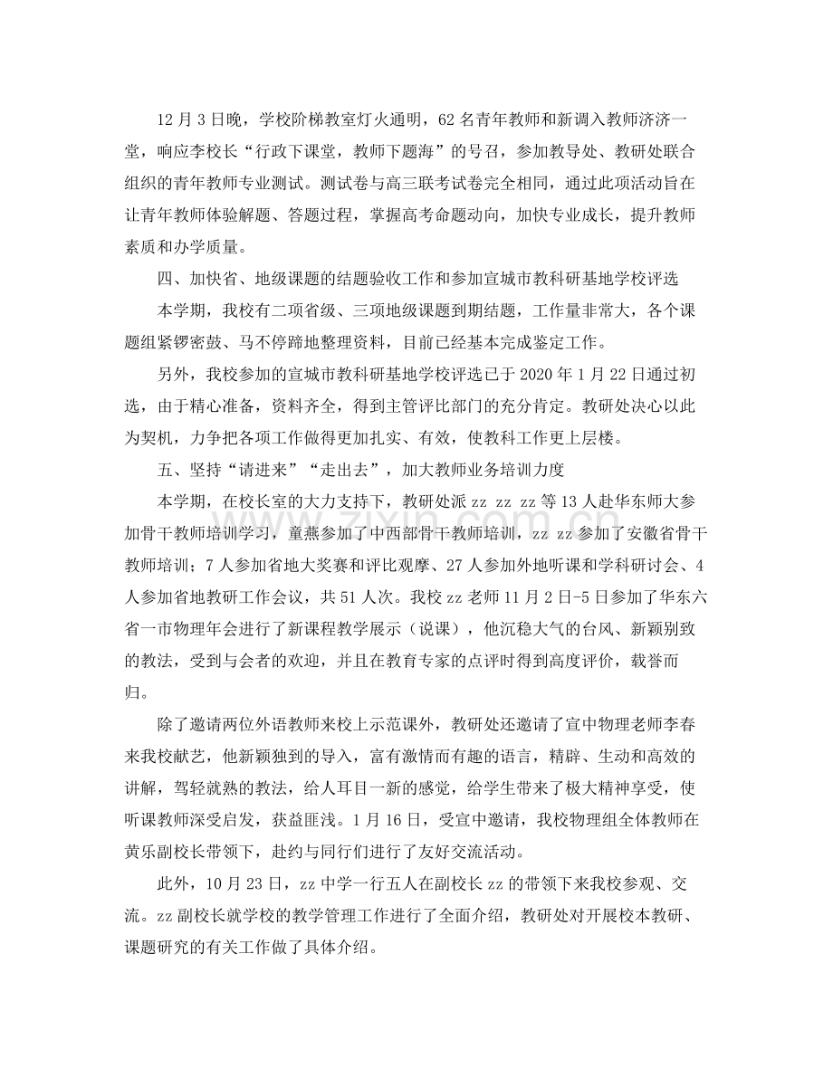 教研处上学期工作总结.docx_第2页